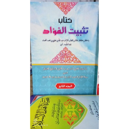 

KITAB TASBITUL FUAD/تثبيت الفؤاد