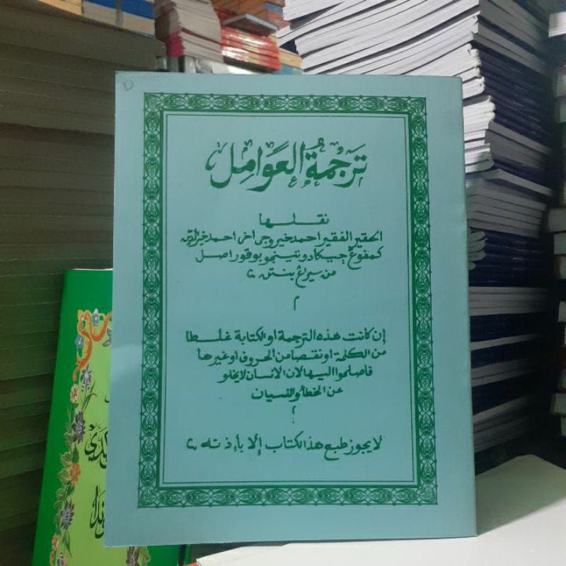 KITAB MATAN TERJEMAH AWAMIL MUROD AMIL lugoh lugot terjemah jawa