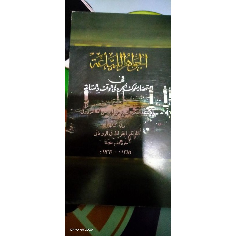 jawahirul lamaah makna ilmu hikmah leluhur