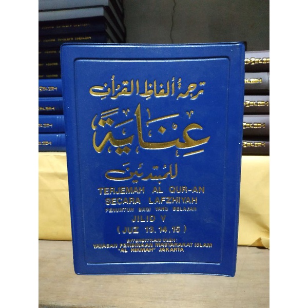 [Original] Buku Inayah Jilid 5 Juz 13, 14, 15 Terjemah Al Quran Secara Lafziyah by Al Hikmah