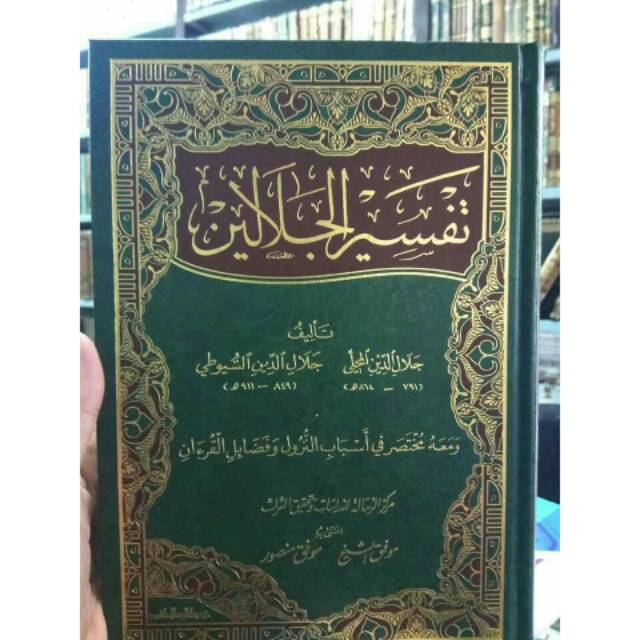 Kitab Tafsir Jalalain Beirut