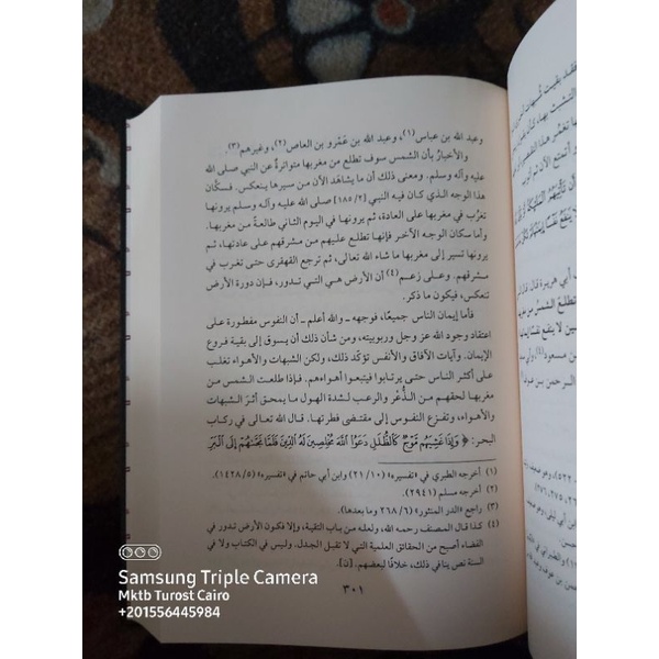 

At-tankil bi Ma fi Ta'nib al-kausari min al-abathil