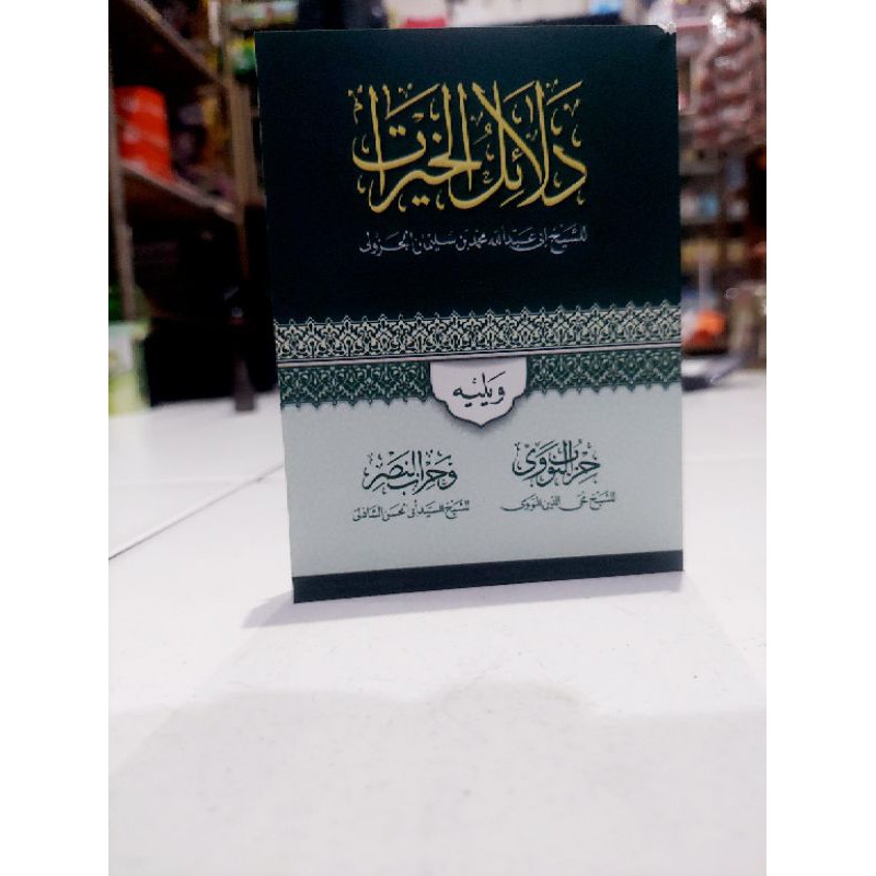 DALAIL KHOIROT DALAILUL KHOIROT PLUS HIZIB NAWAWI HIZIB NASHOR ALFALAH