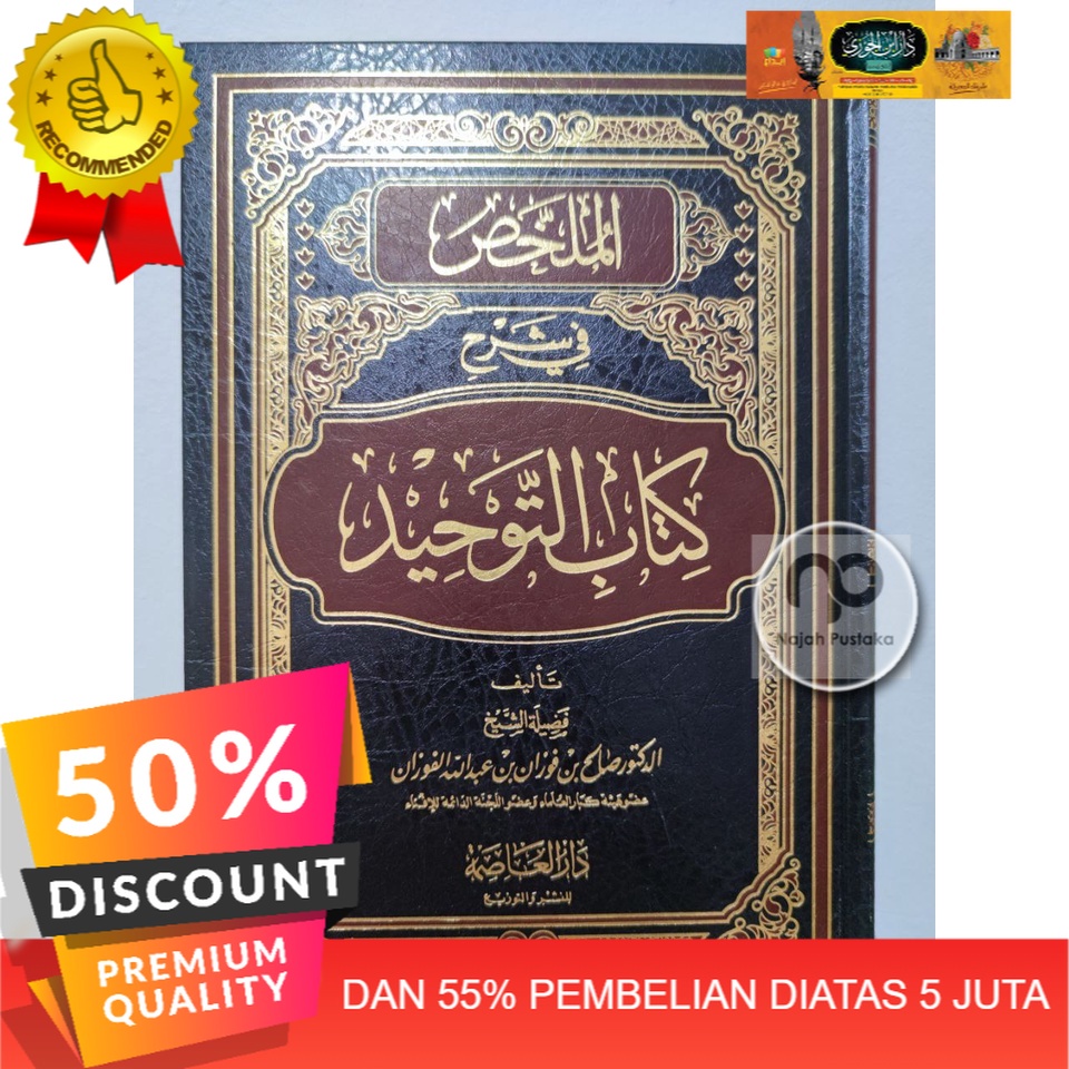 الملخص في شرح كتاب التوحيد دار العاصمة، al mulakhos fi syarhi kitabi tauhid dar 'ashimah