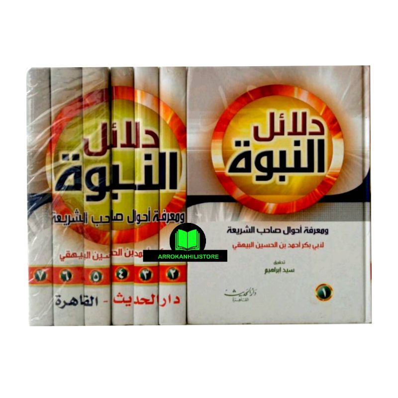 Kitab DALAILUN Nubuwwah Dalail Nubuwah دلائل النبوة