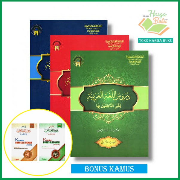 Foto BONUS KAMUS Paket 3 Buku Durusul Lughah Jilid 1 2 3 Kertas HVS Bonus Kamus Buku Arab Soft Cover