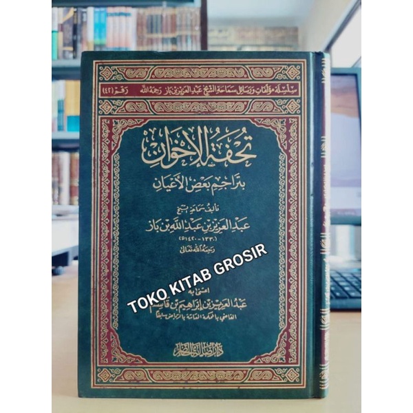 

تحفة الإخوان tuhfatul ikhwan