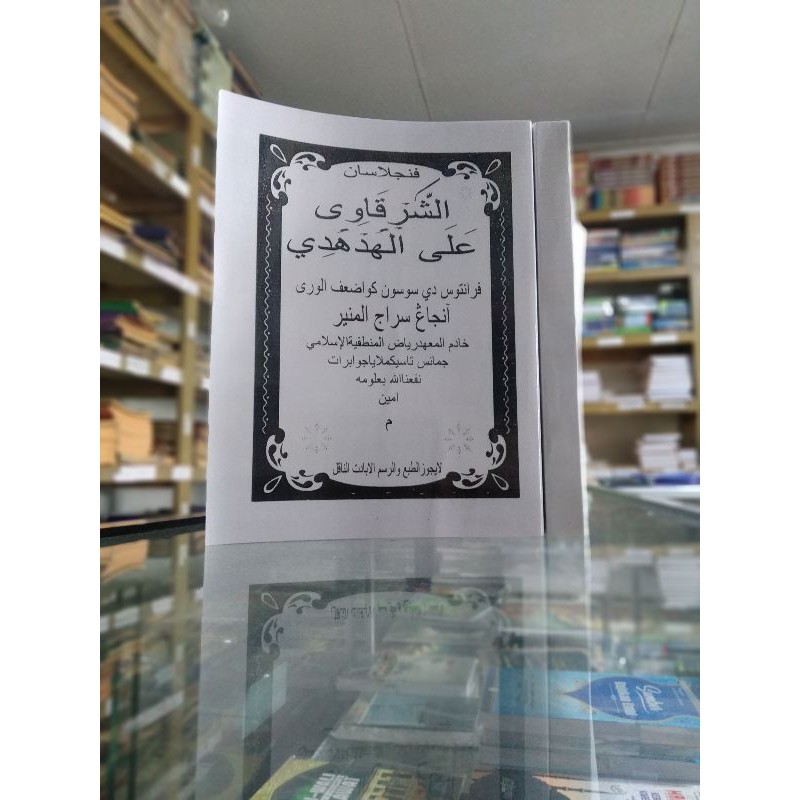 Penjelasan syarkowi alal hudhudi