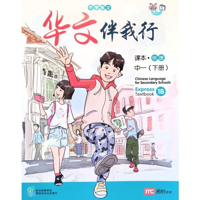 

Chinese Language For Secondary Schools Textbook 1B (Express)