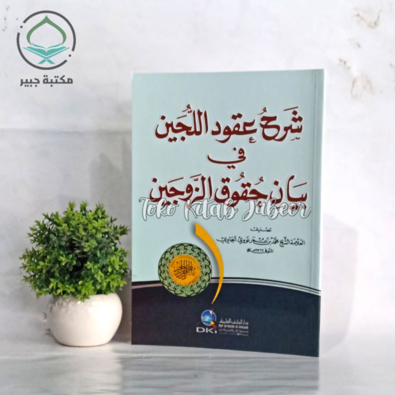 Syarah Uqudul Lujain Fi Bayani Huquqi Zaujain - Uqudulujain DKI Beirut SC - عقود اللجين