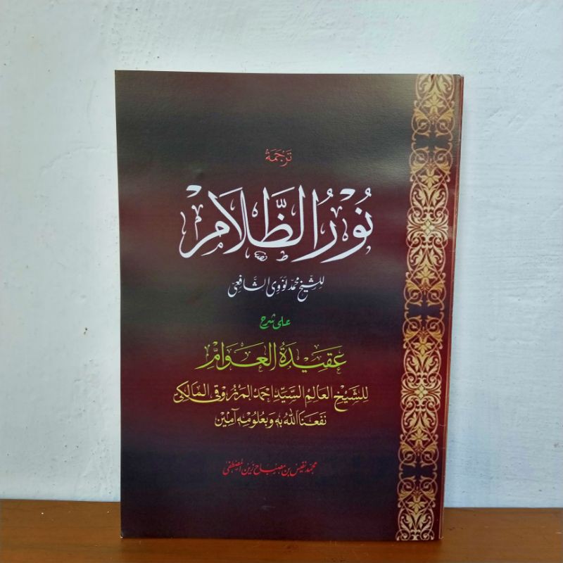 Nurudzolam nurudz dzolam nuru dzolam syarah aqidatul awam makna jawa pegon