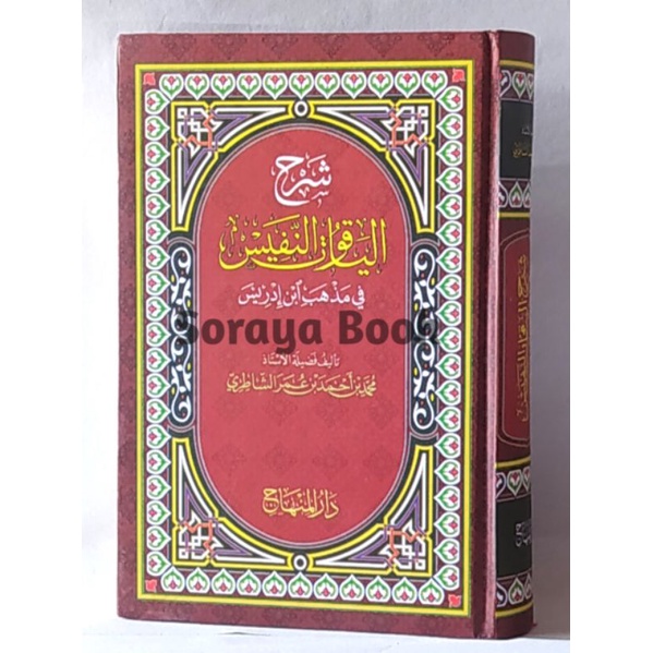 Kitab Syarah Yaqutun Nafis - Syarah Yaqutun Nafis - Yaqutun Nafis - شرح ياقوت النفيس