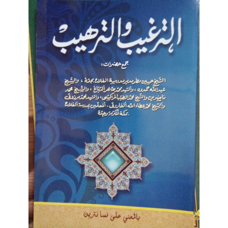 KITAB ATTARGHIB TARGHIB WA TARHIB MAKNA PESANTREN PETUK