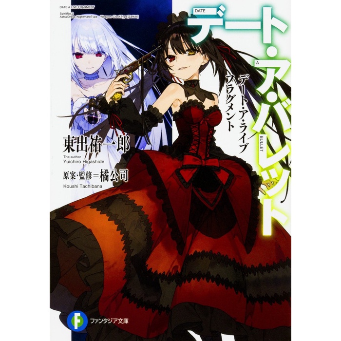 Date A Live Fragment Date A Bullet 1 - Light Novel jepang Kurumi Cover