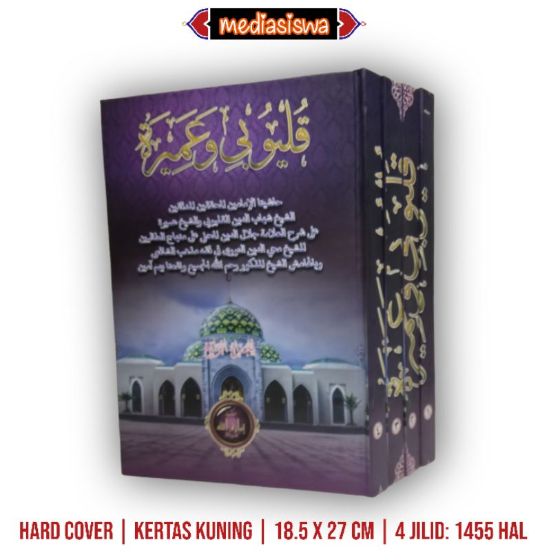 Hasiyah Qalyubi Wa Umairah / Khasiyah Qulyubi Wa Umairoh / Al Mahalli Cetakan Imarotullah