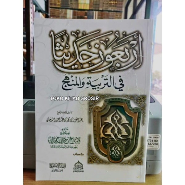 

أربعون حديثا في التربية والمنهج Arba'un hadits tarbiyyah manhaj