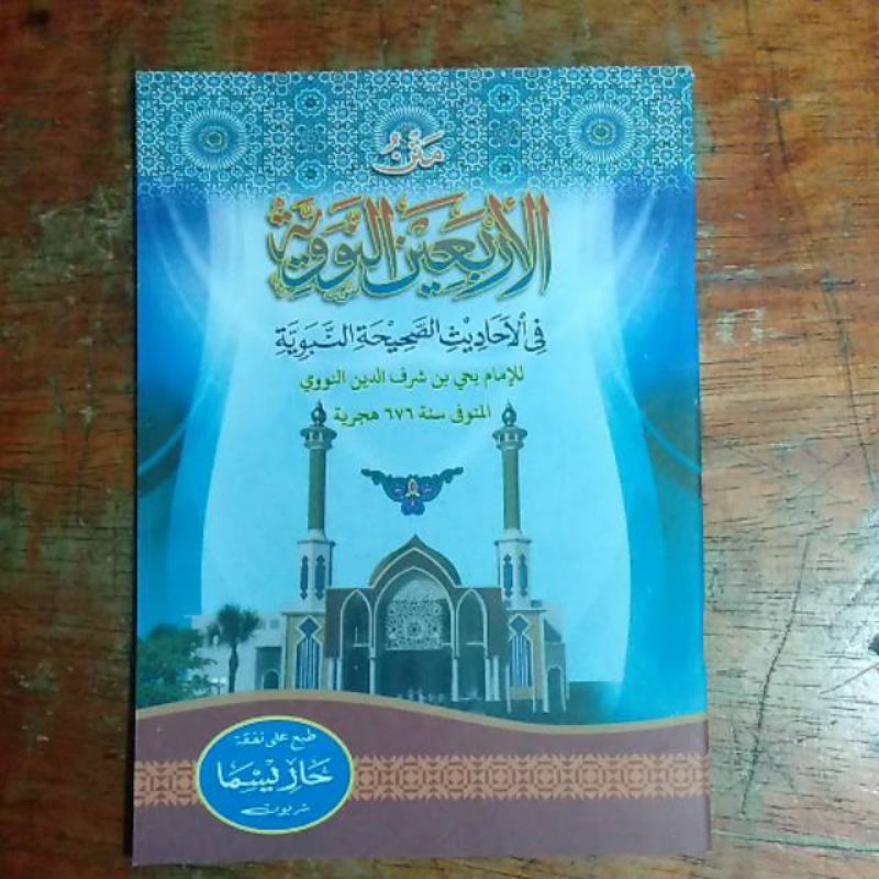 

kitab matan hadits arbai'n