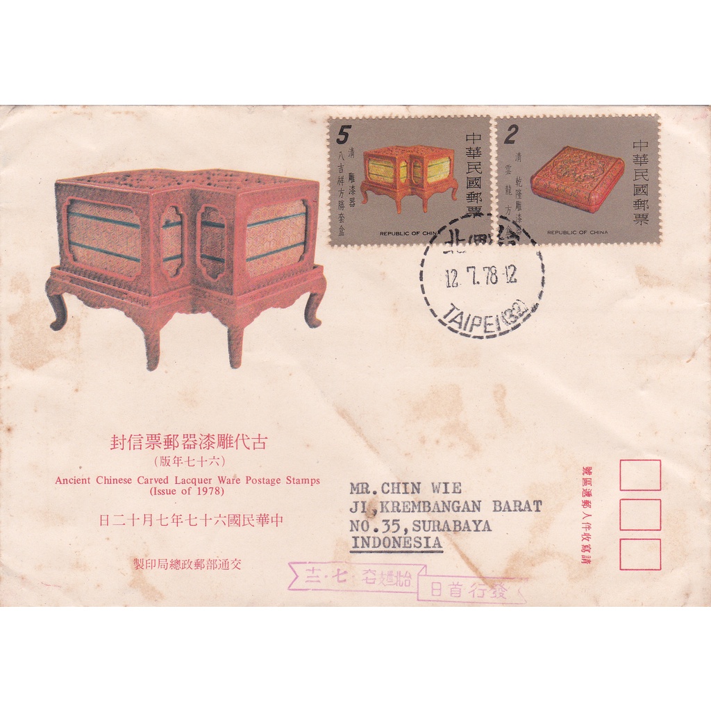 

FDC Taiwan Ancient Chinese Carved (1978)