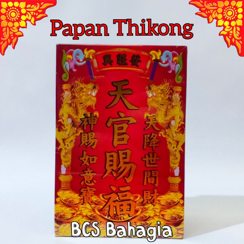 papan sembahyang puja thikong dewa langit dan tecukong dewa tanah tecu / papan kayu sembayang thi kong fuloso dan te cu tutikong tutipakung du di kung