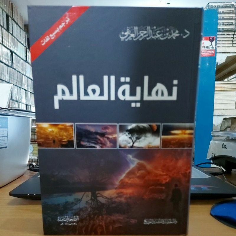 نهاية العالم أشراط الساعة الصغرى و الكبرى - كرتوني أبيض Nihayatul Alam