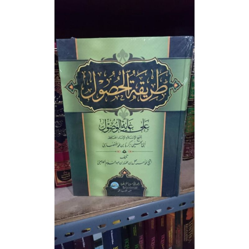 Thoriqotul husul,toriqotul husul