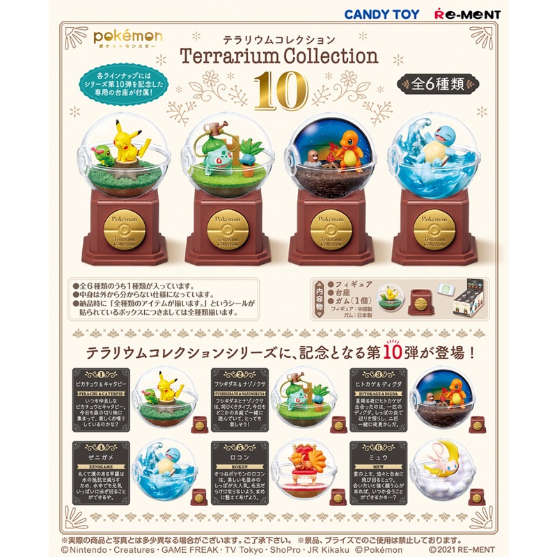 RE-MENT Pokemon Terrarium Collection 10