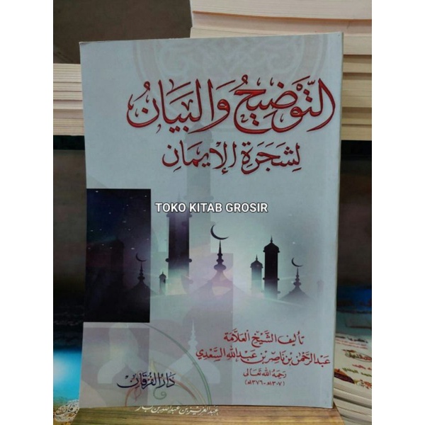 

التوضيح والبيان لشجرة الإيمان At taudhih wal bayan li syajaroh iman