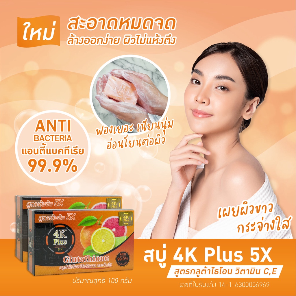 4K Plus 5X Glutathione &amp; Vitamin C &amp; E Soap | Sabun 4K untuk Wajah dan Badan