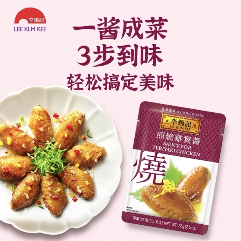 

72G LEE KUM KEE TERIYAKI SAUCE SAUS TERIYAKI FOR CHICKEN TERIYAKI