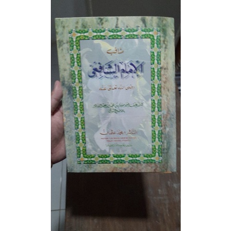 Manaqib Imam Syafi'i