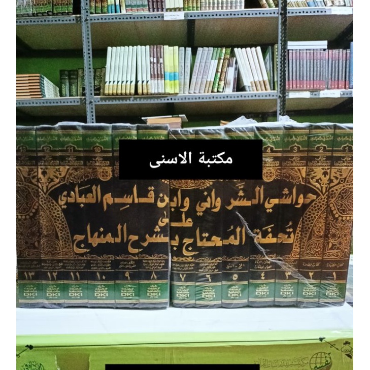 Hawasyi Syarwani DKI / syarwani dki 13 Jilid Putih