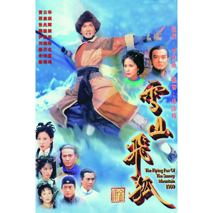 The Flying Fox Of The Snowy Mountain (1999)