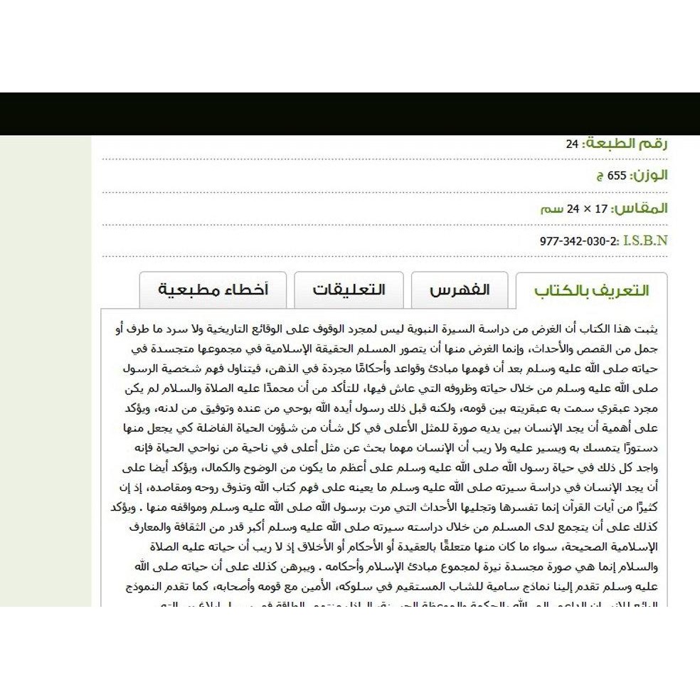 Kitab Fiqh Al Sirah Al Nabawiyah Syaikh Said Ramadhan Al Buthi Super Sale