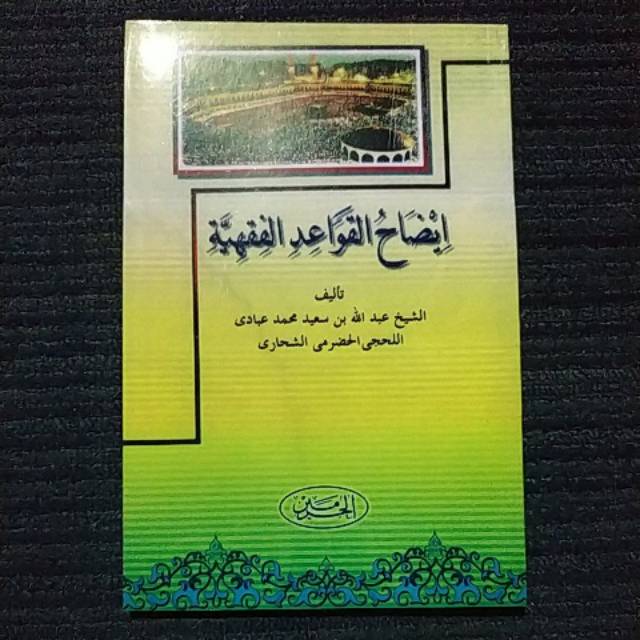 Kitab IDHOHUL QOWAID FIQHIYYAH