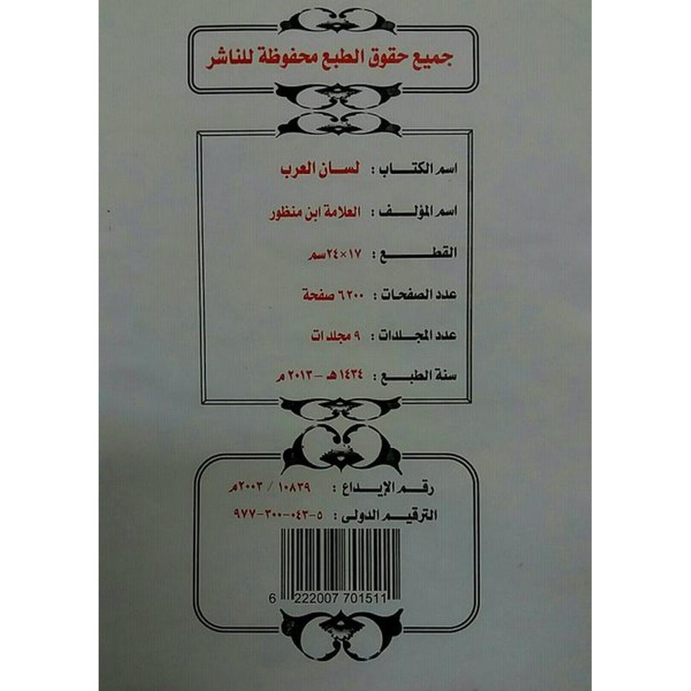 Kitab Lisan Al Arab Lisanul Arab 1 9 Shopee Indonesia