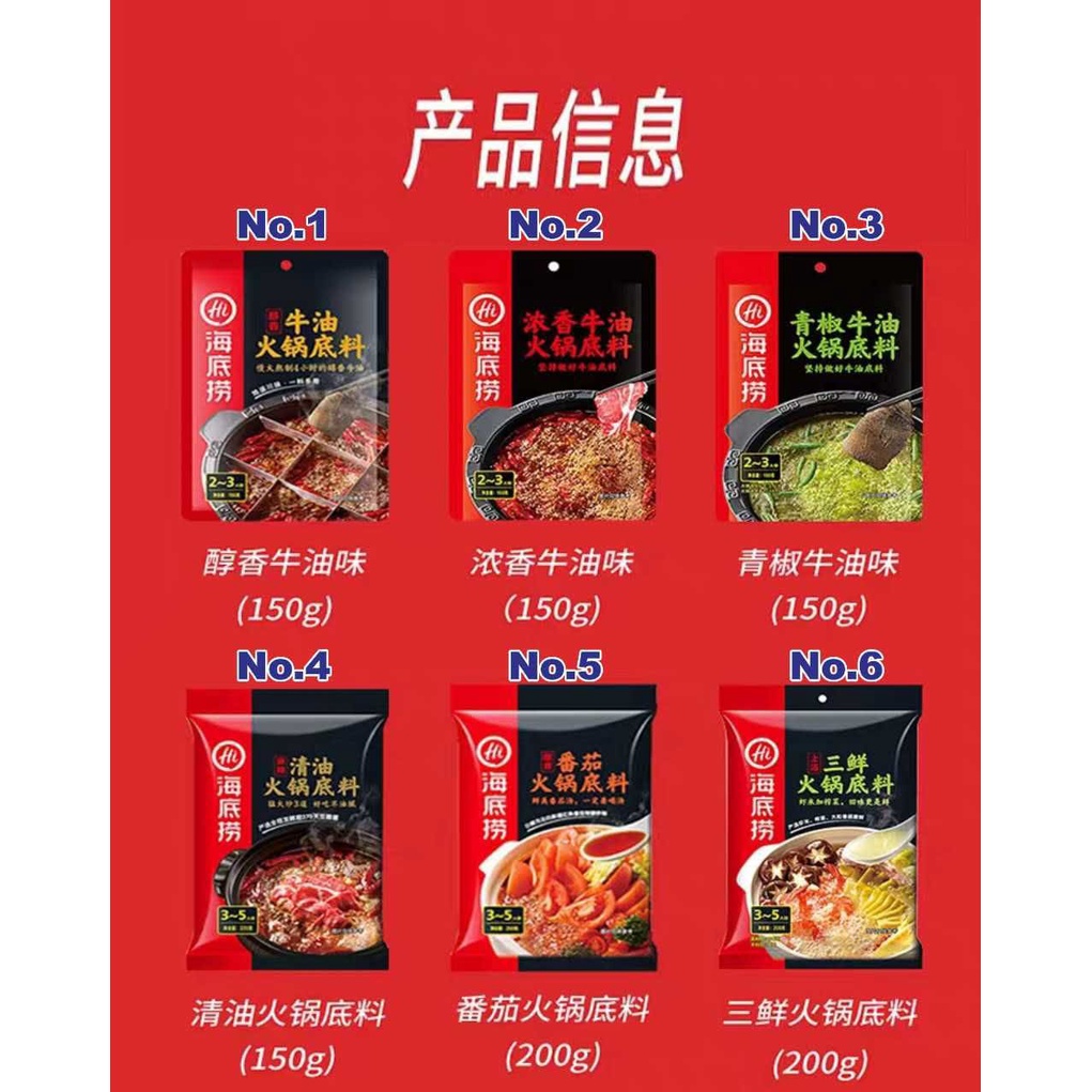 Bumbu Haidilao Instant Hotpot 海底捞火锅底料