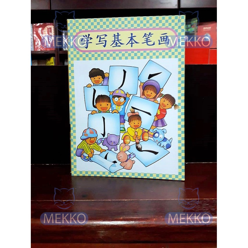 

Buku pelajaran belajar guratan dan latihan ada hanyu pinyin 2 TBM