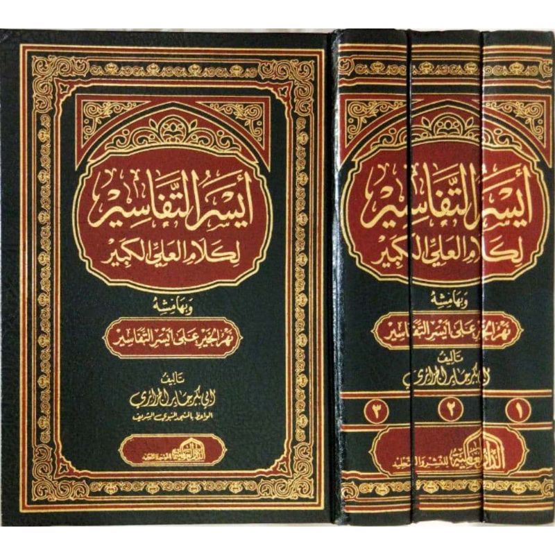 Aisarut Tafasir Aisaru Tafasir 3 Jilid Dar Alamiyah