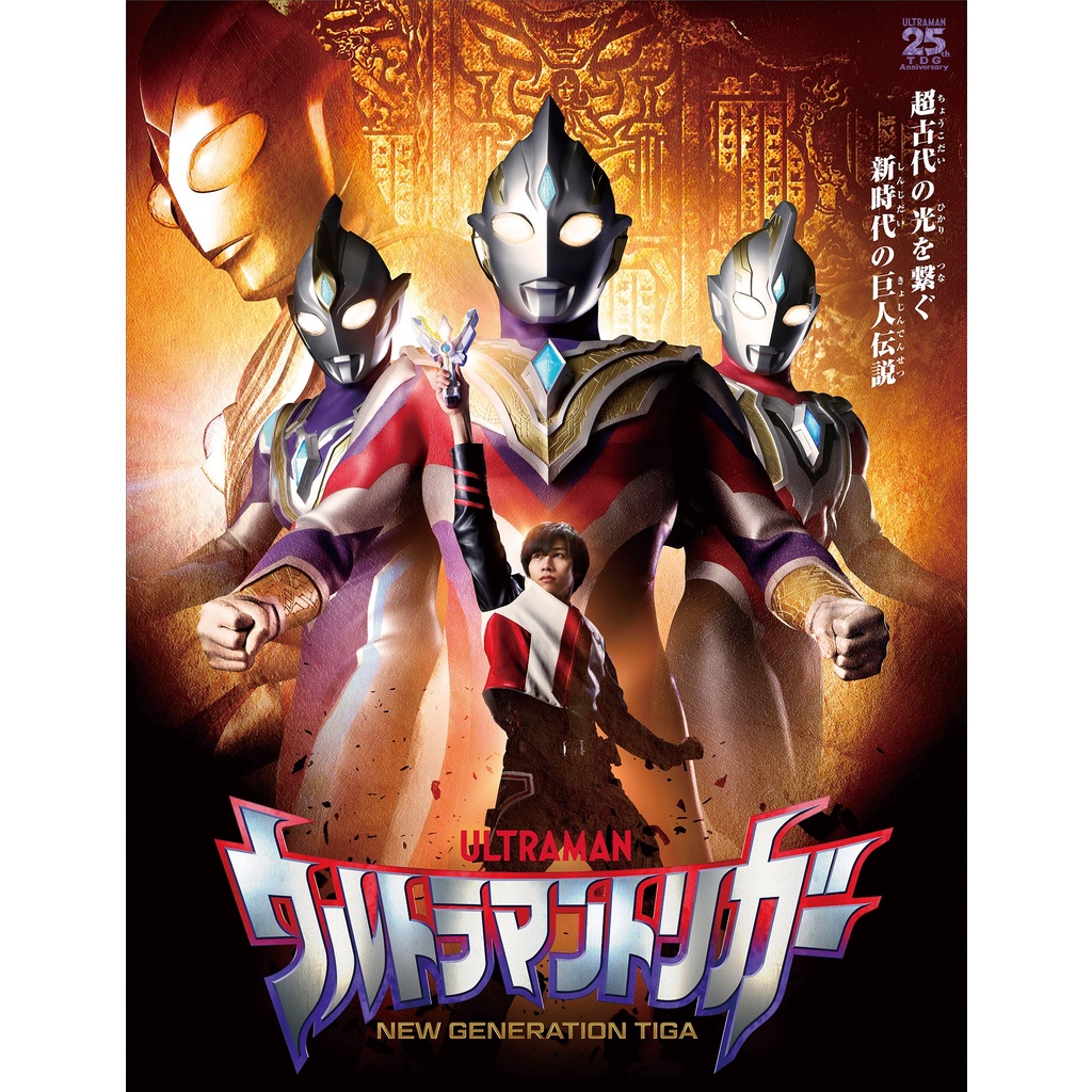 DVD Ultraman Trigger