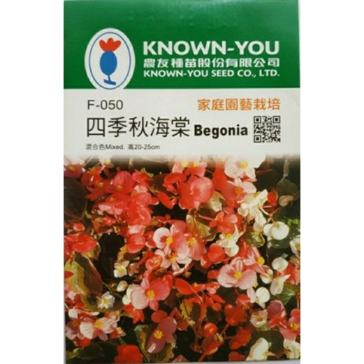 Benih Bunga Begonia - Known You Seed
