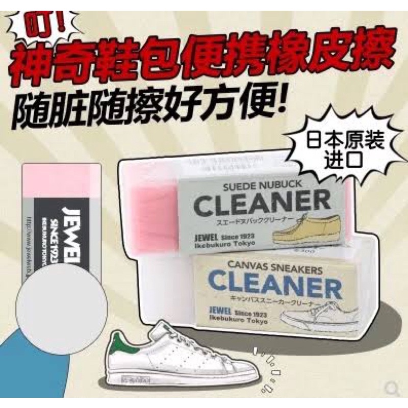 🇯🇵 Jewel Sneakers Cleaner Canvas / Suede Made in Japan