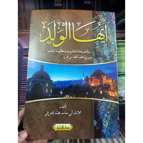 

kitab kuning ayyuhal walad