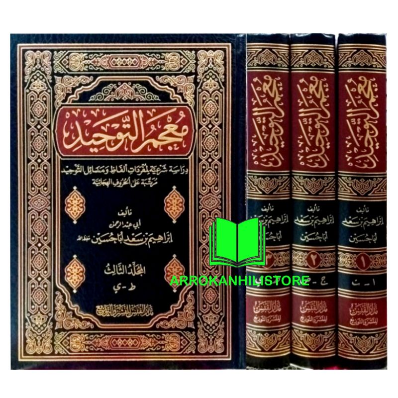 Mu'jamut Tauhid Mujam At Tauhid معجم التوحيد