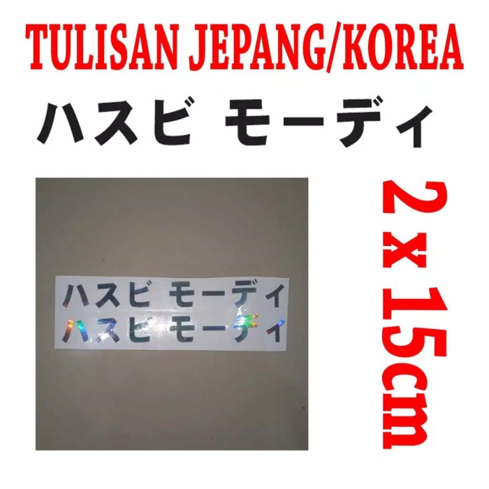 CUSTOM STIKER CUTTING TULISAN JEPANG/KOREA WARNA HOLOGRAM