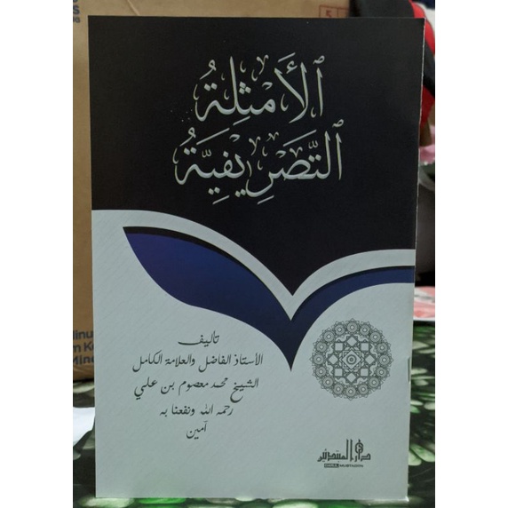Amtsilah Tashrifiyah
