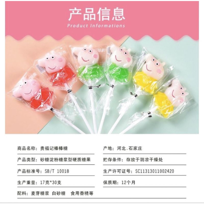 荷包蛋/佩奇棒棒糖 permen telur / permen peppa pig 20g