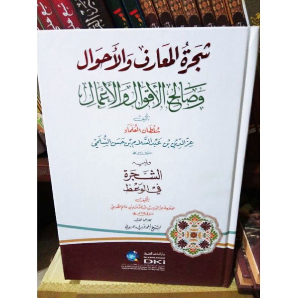 Kitab Syajarotul Ma'arif / sajarotul maarif