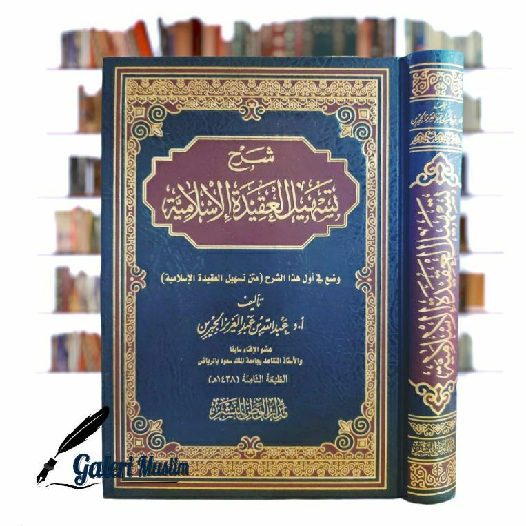 Syarh tashil al aqidah al islamiyah - شرح تسهيل العقيدة الإسلامية