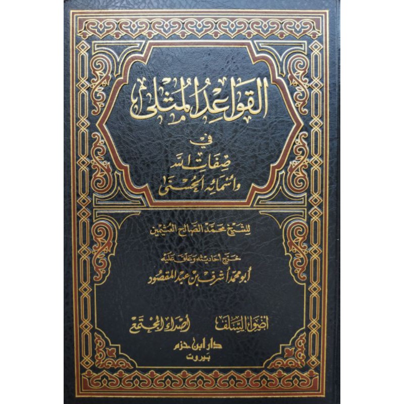Kitab Asli Qowaidul Mutsla Syaikh Utsaimin Original Hardcover