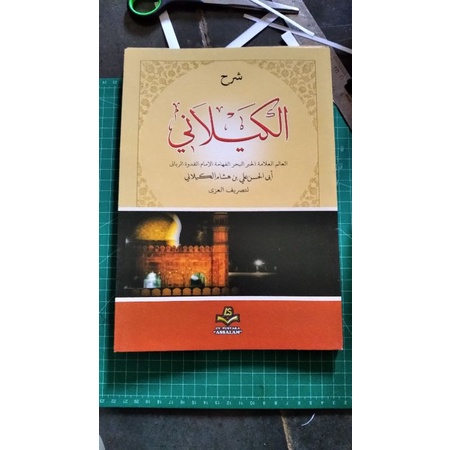 kitab shorof alkailani